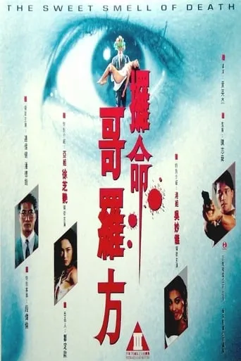 The Sweet Smell of Death movie poster - Rated 6/10