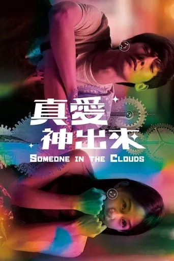 Someone in the Clouds movie poster - Rated 2/10