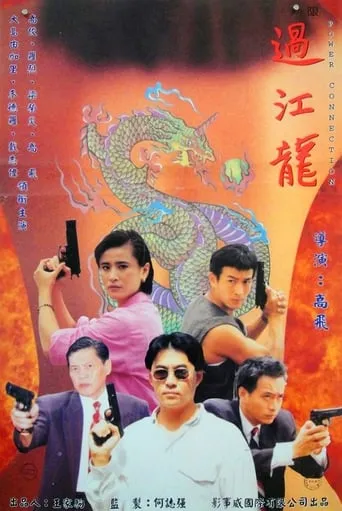 Power Connection movie poster - Entertainment content