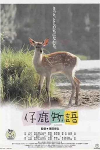 Deer Friend movie poster - Entertainment content