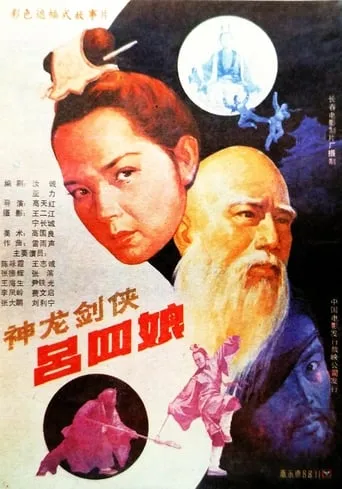 Shen long jian xia lü si niang movie poster - Entertainment content