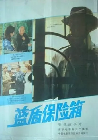 Lan dun bao xian xiang movie poster - Rated 6.5/10