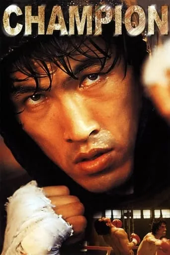 Champion movie poster - Rated 4.6/10