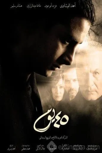 45 Days movie poster - Rated 4.571/10