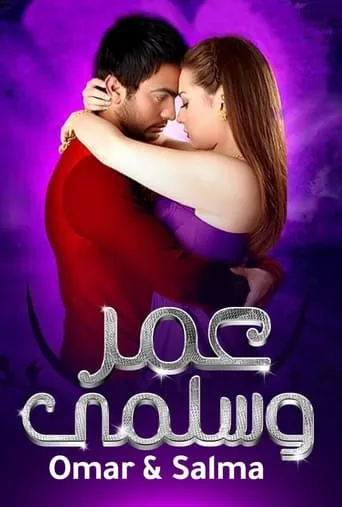 Omar & Salma movie poster - Rated 6.3/10