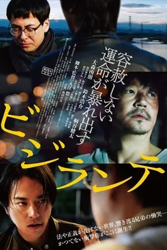 Vigilante movie poster - Rated 6/10