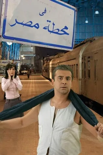 At Cairo's Railway Station movie poster - Rated 6.3/10