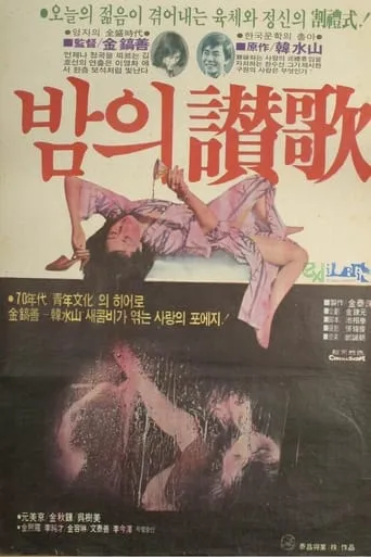 Admiration of Nights movie poster - Entertainment content