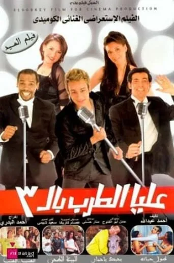 Let's Get Singing! movie poster - Rated 2.8/10