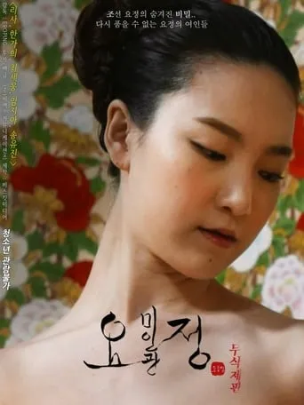 Fairy Beauty Shop movie poster - Rated 3/10