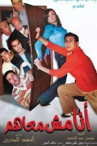 I Am Not With Them movie poster - Rated 5.1/10