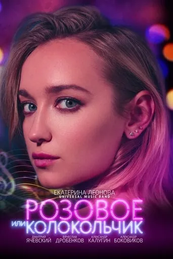 Pink Or Bell movie poster - Rated 3/10