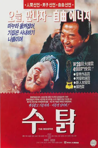 Rooster movie poster - Entertainment content