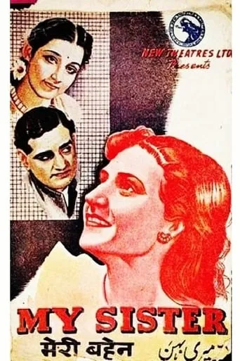 My Sister movie poster - Entertainment content