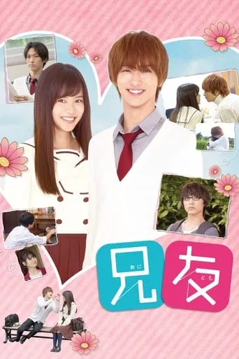 Anitomo movie poster - Rated 5.5/10