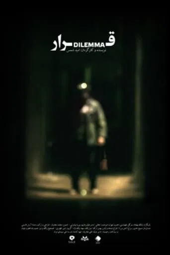 Dilemma movie poster - Entertainment content