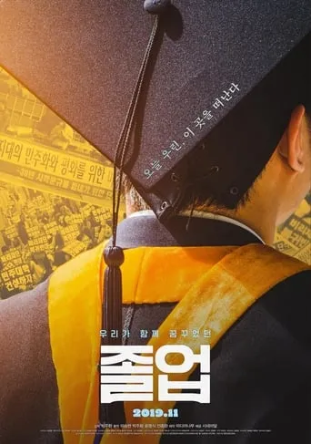 Graduation movie poster - Entertainment content