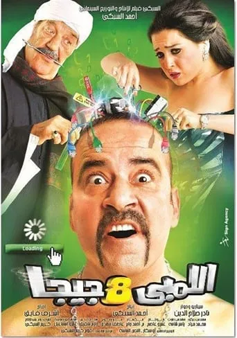 Lembi 8 Giga movie poster - Rated 5.5/10