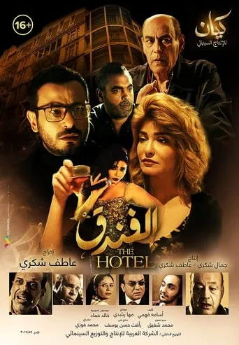 The Hotel movie poster - Entertainment content