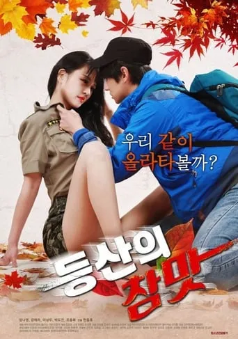 Going Hiking movie poster - Entertainment content