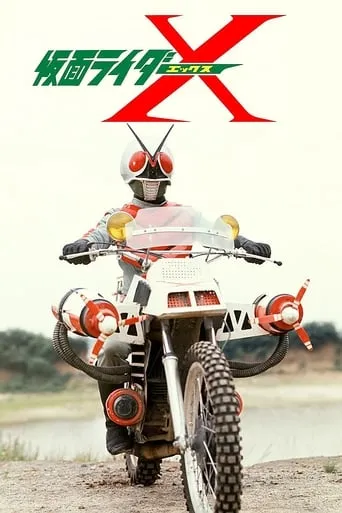 Kamen Rider X: The Movie movie poster - Rated 6/10