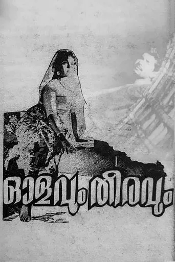 Olavum Theeravum movie poster - Rated 6/10