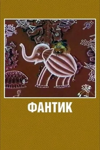 Fantik movie poster - Entertainment content