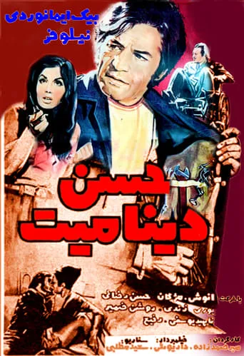 Hassan Dynamite movie poster - Rated 5/10