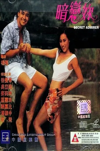 Secret Admirer movie poster - Entertainment content