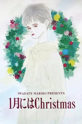 Christmas in January movie poster - Entertainment content
