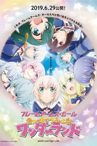 Frame Arms Girl Movie: Kya Kya Ufufu na Wonderland movie poster - Rated 4/10