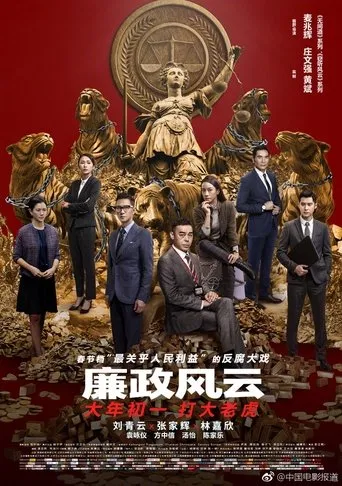 Integrity movie poster - Rated 5.2/10