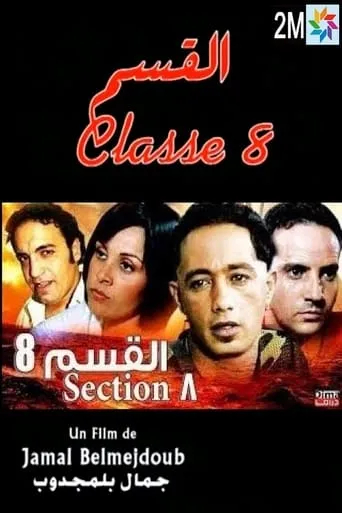 Class 8 movie poster - Rated 7.2/10