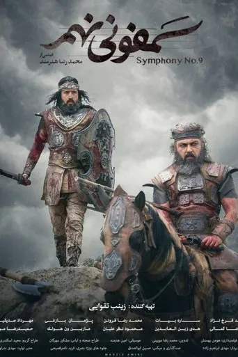 Symphony No. 9 movie poster - Rated 1/10