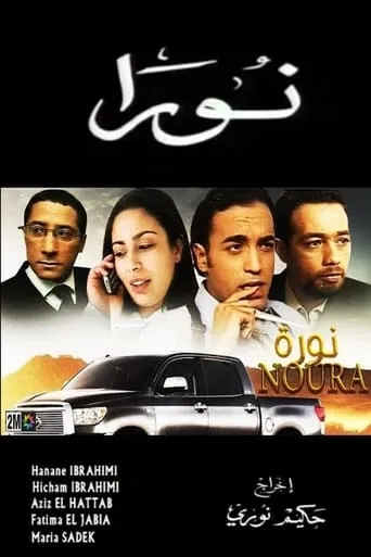 Noura movie poster - Entertainment content
