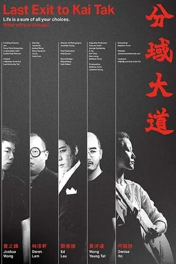 Last Exit to Kai Tak movie poster - Entertainment content