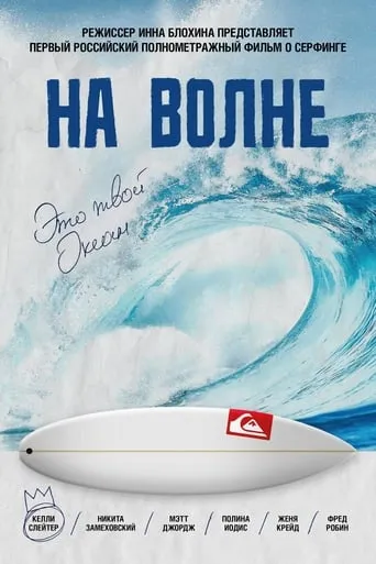 On The Wave movie poster - Entertainment content