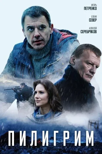 Pilgrim movie poster - Rated 5/10
