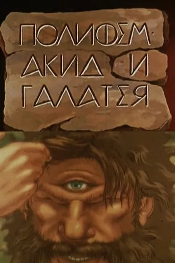 Polyphemus, Acis and Galatea movie poster - Rated 4.5/10