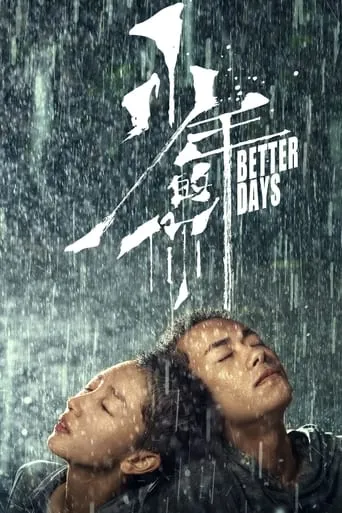 Better Days movie poster - Rated 8.117/10