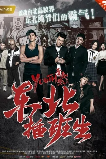 Transfered Student movie poster - Rated 8.5/10