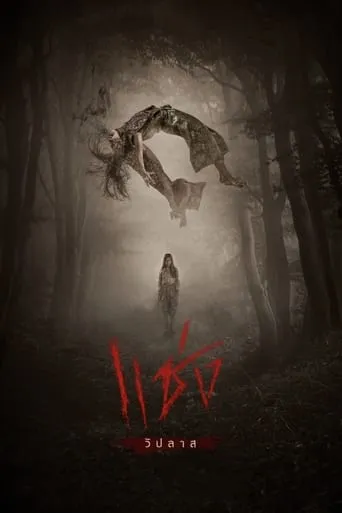 Curses movie poster - Rated 6/10