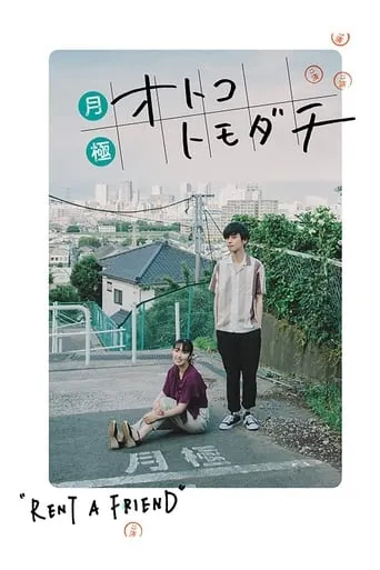 Rent a Friend movie poster - Rated 4.5/10