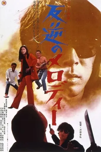 Melody of Rebellion movie poster - Rated 5/10