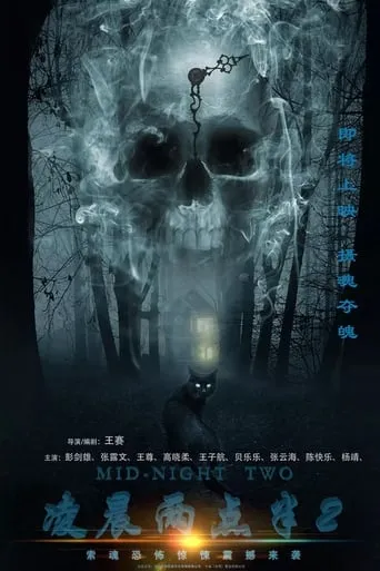 At Two Thirty movie poster - Rated 3/10