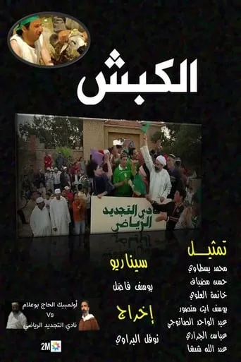 El Kabch movie poster - Rated 9/10