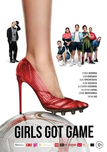 Girls Got Game movie poster - Rated 6.1/10