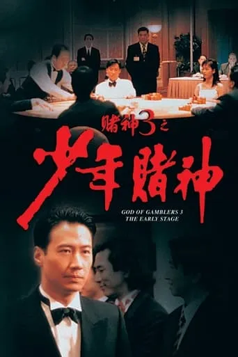 God of Gamblers 3: The Early Stage movie poster - Rated 5.8/10