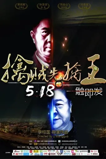Catch The King movie poster - Entertainment content