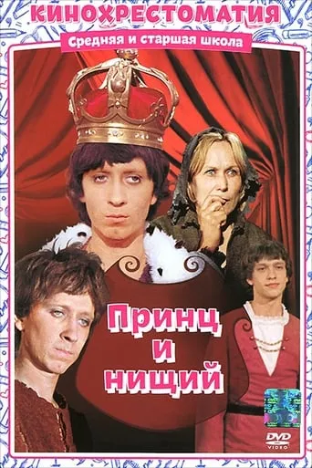 The Prince and the Pauper movie poster - Rated 5/10